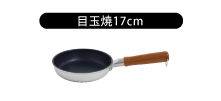 目玉焼17cm